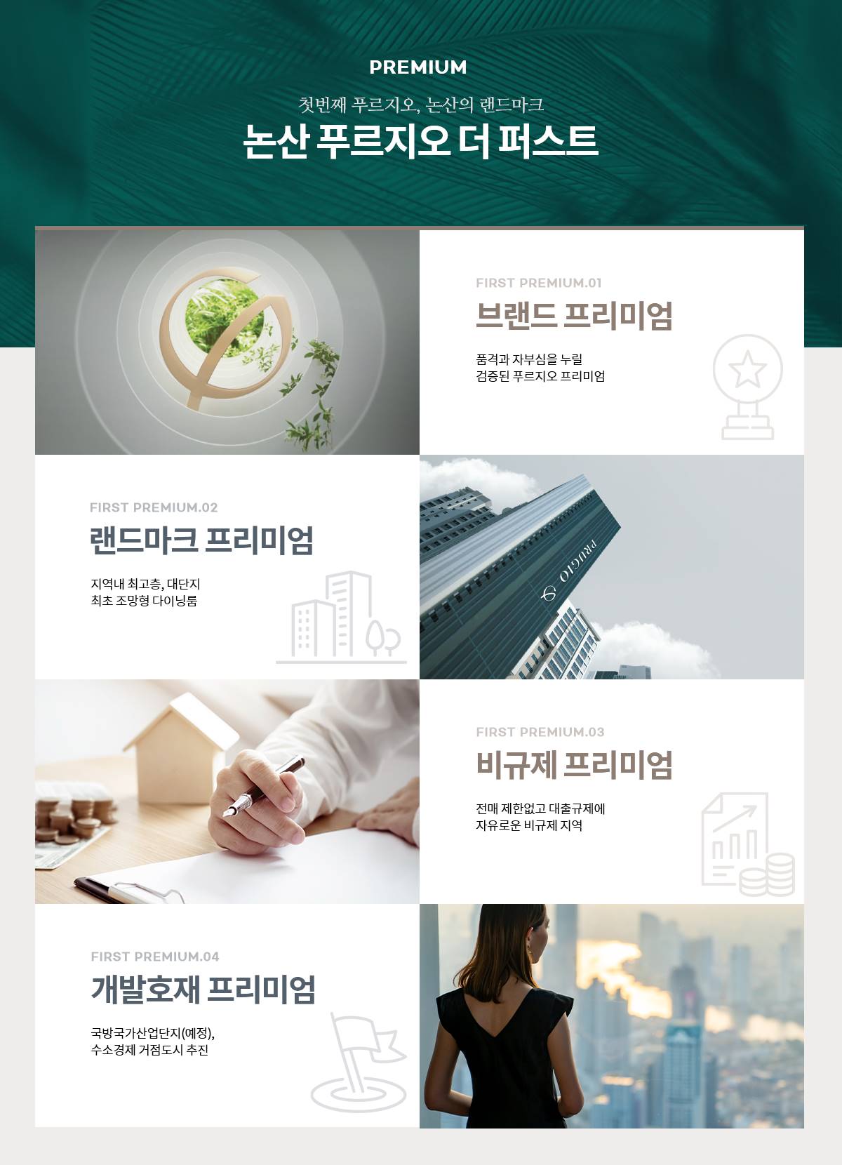 논산 푸르지오 더 퍼스트 (6).jpg
